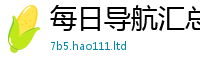 2025新资料免费大全即2025新奥天天开好彩新奥彩免费版